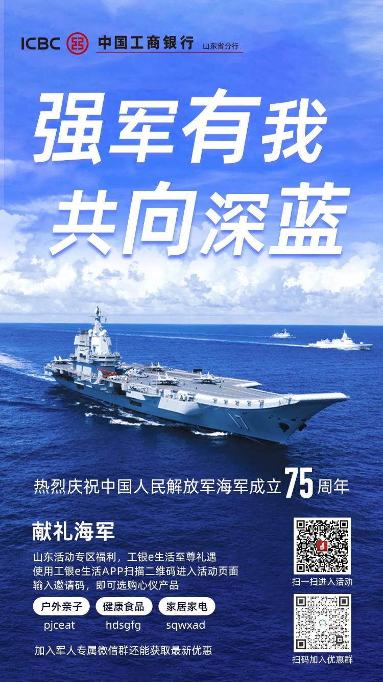 海军72周年海报图片