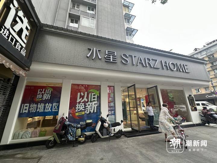 以旧换新之风吹到小店：家纺店、品牌鞋店、黄金纷纷入局