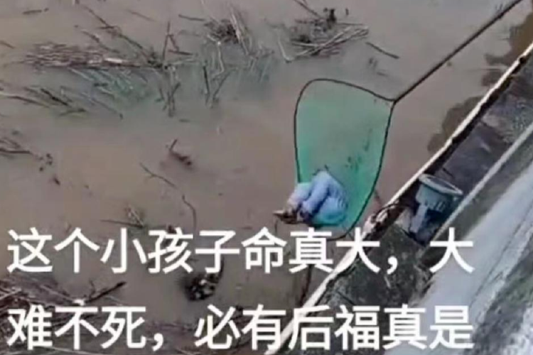 湖南永州居民用渔网打捞起落水孩童 目击者：孩子昏迷，还穿着尿不湿