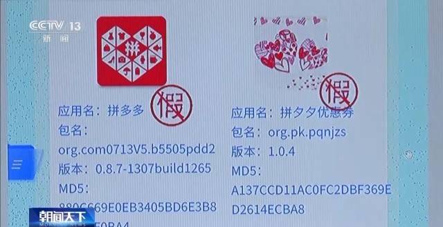 “李逵”还是“李鬼”？揭秘山寨App的诈骗套路