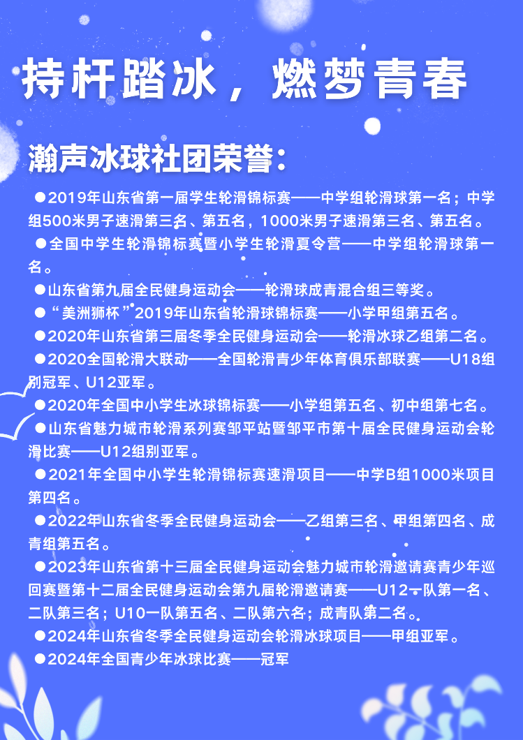 奇异果体育官网入口潍坊瀚声学校冰球队全国冠军！(图4)