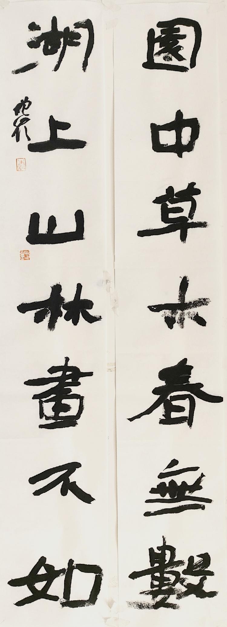 古朴率意,逸气灵动——济南书法家朱增岭作品入展第13届全国书法篆刻