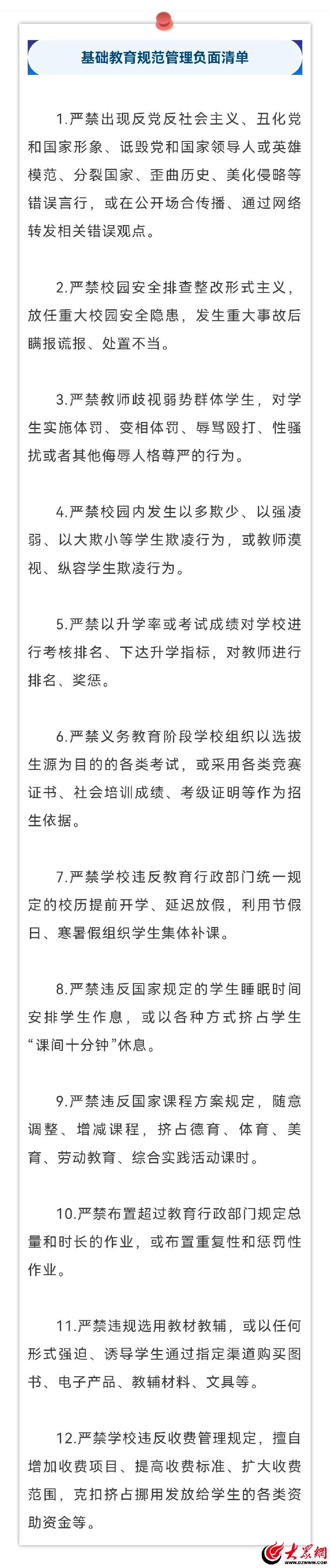 教育部最新发布12个"严禁,即日起实施!