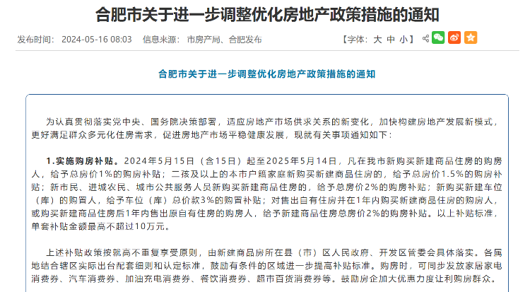 有专家表示,在各地纷纷取消限购的背景下,合肥此次政策可为后续地方新