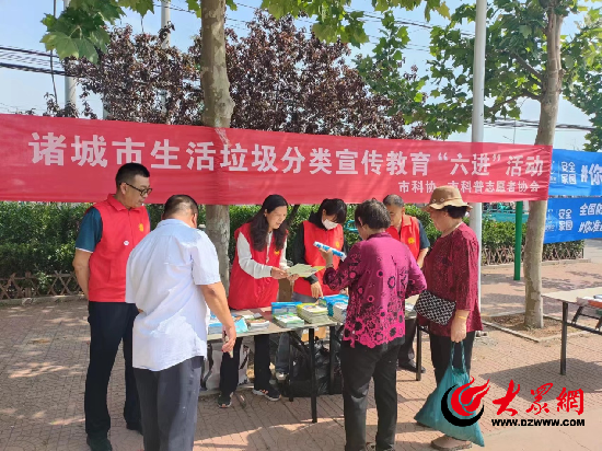 潍坊诸城:开展生活垃圾分类科普志愿服务活动