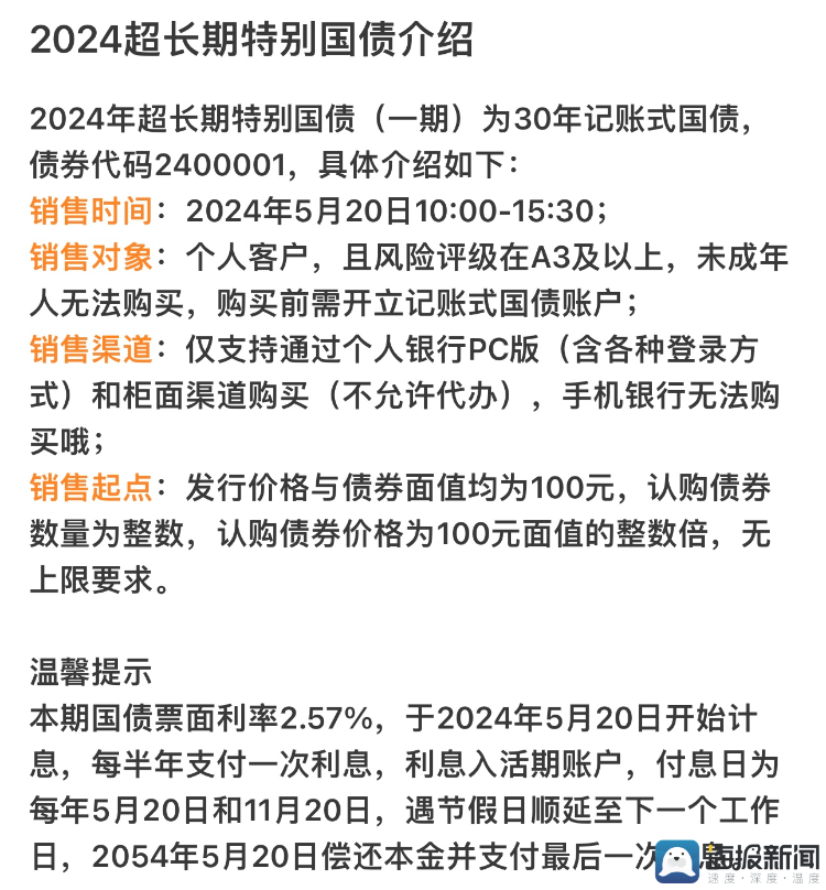 海量财经丨超长期特别国债上市首日两度临停：最高涨幅25%(图7)