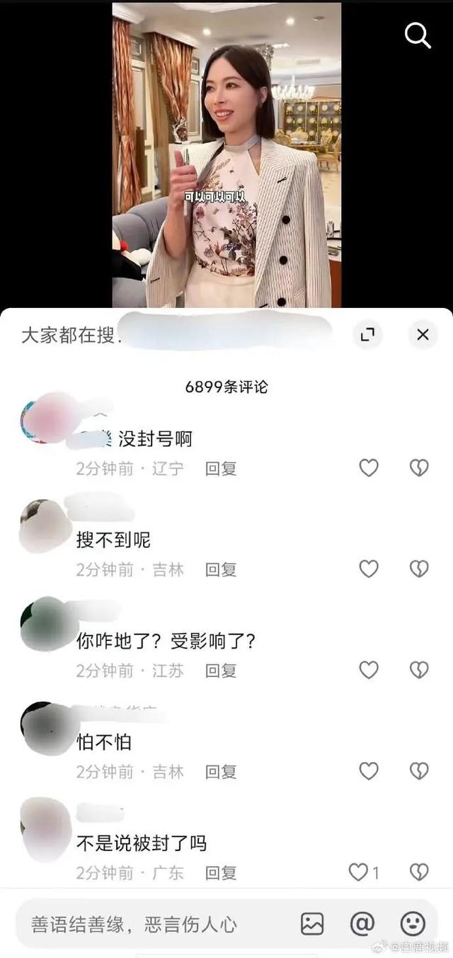 炫富博主王红权星被封禁后，其好友博主“田田小阿姨”账号已无法搜索