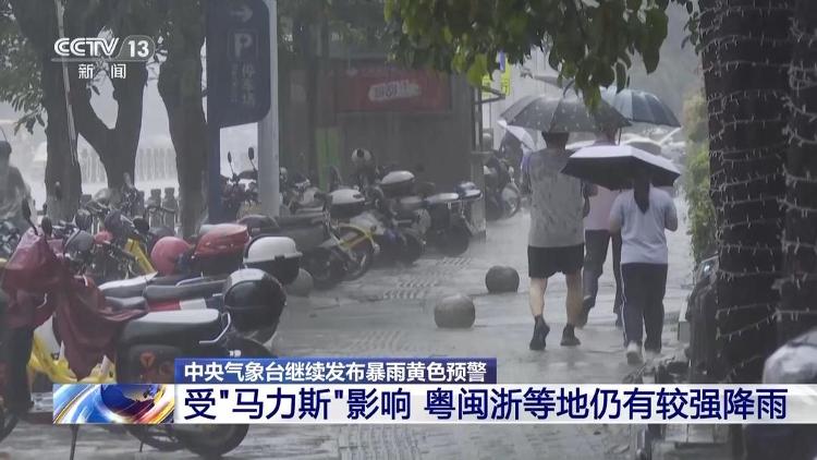 “马力斯”强度逐渐减弱 粤闽浙等地仍有较强降雨