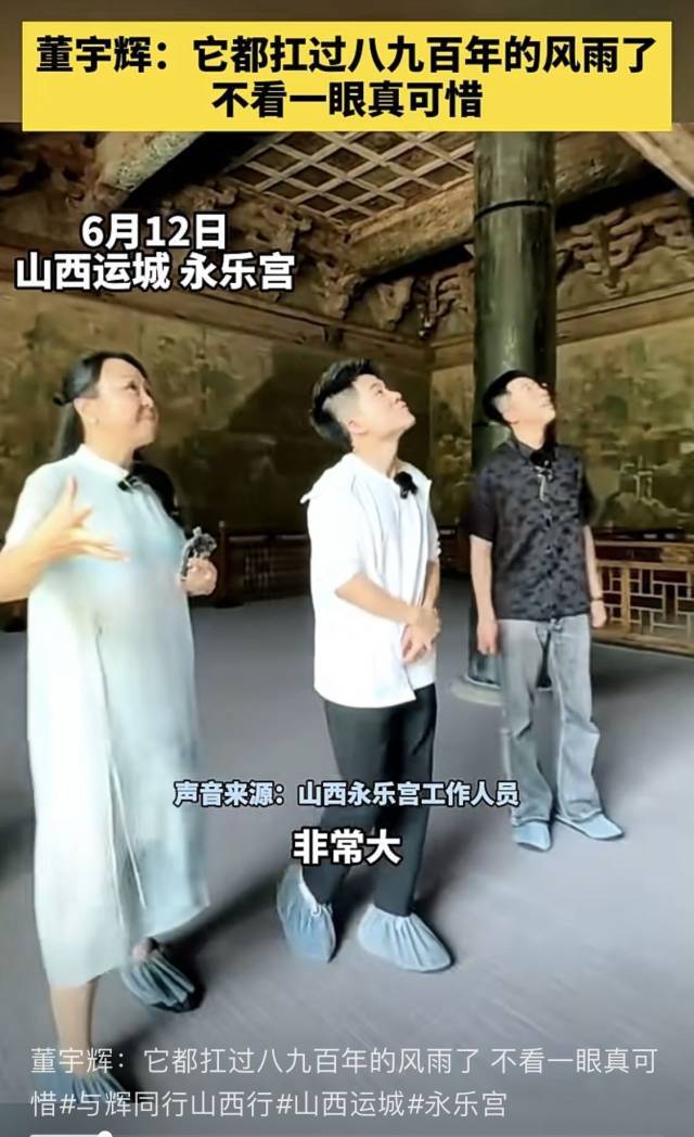 董宇辉永乐宫直播引热议，壁画修复专家这样说