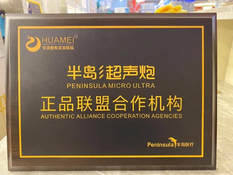 米乐M6网站白钻超声炮颤动揭橥丨华美整形开启年青化新篇章！(图2)