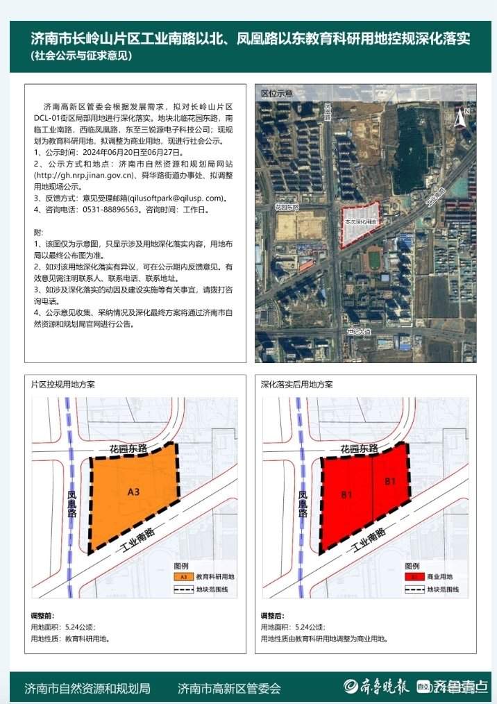 山姆选址济南东部？相关部门：以最终公布结果为准