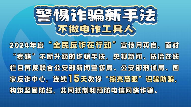 起底电诈丨@大学生 学历高≠不被骗！假期想找兼职、看演唱会的同学看过来