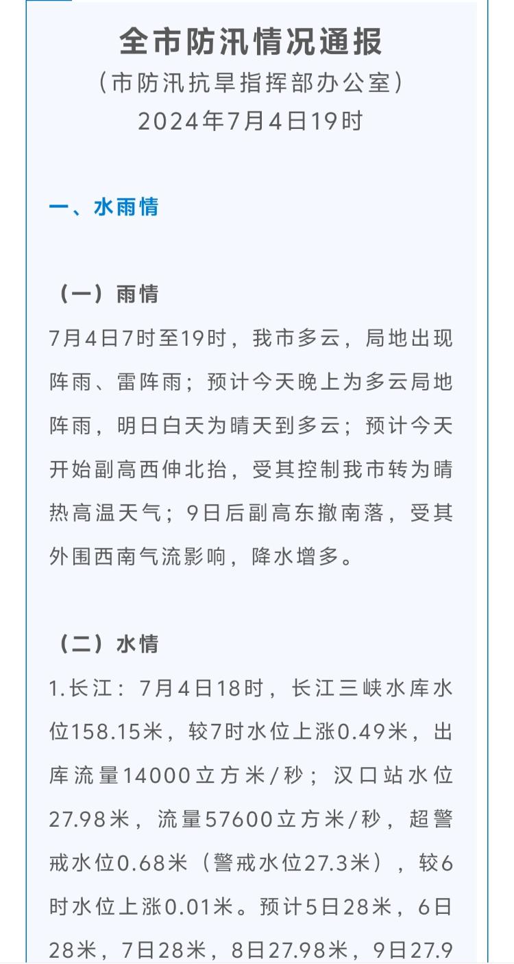 武汉防汛依然严峻 长江水面已高于沿江道路