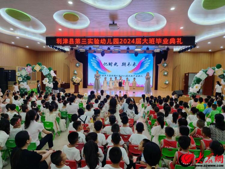 利津县第三幼儿园开展忆时光 期未来2024届大班毕业典礼