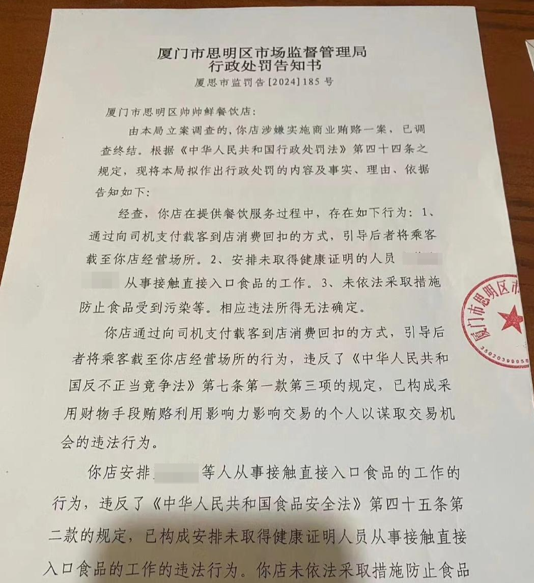 小饭馆因让司机拉客收百万罚单,店主称已申诉 当地市场监管局:下达