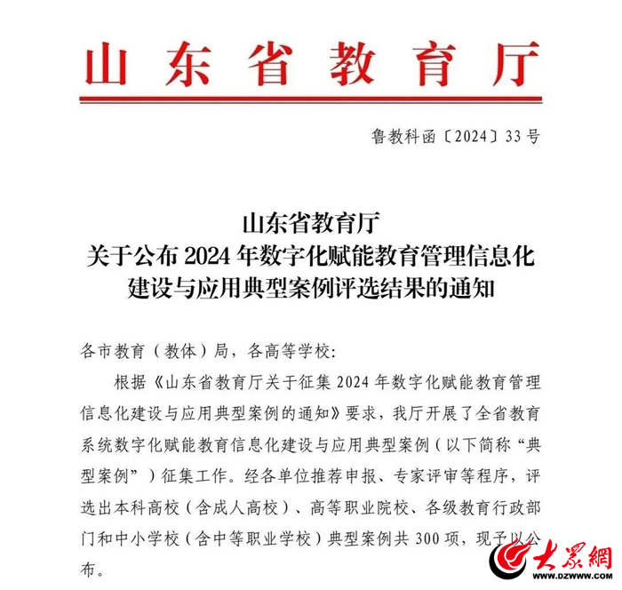 东营经济技术开发区6项案例入选山东省教育厅评选典型案例