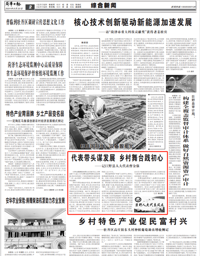 聚焦基层·新闻人物榜丨乡村振兴路上他半岛·BOB官方网站们带头奔跑(图1)