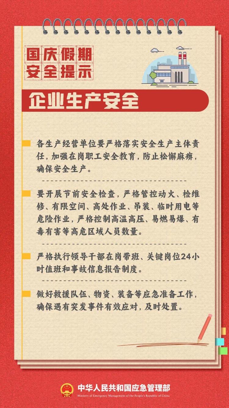 国庆假期将至，这份安全提示请收好