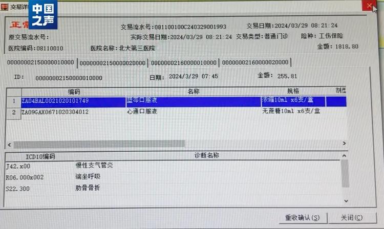 系统显示满床实际仅2人？北京一医院被解除工伤医保协议