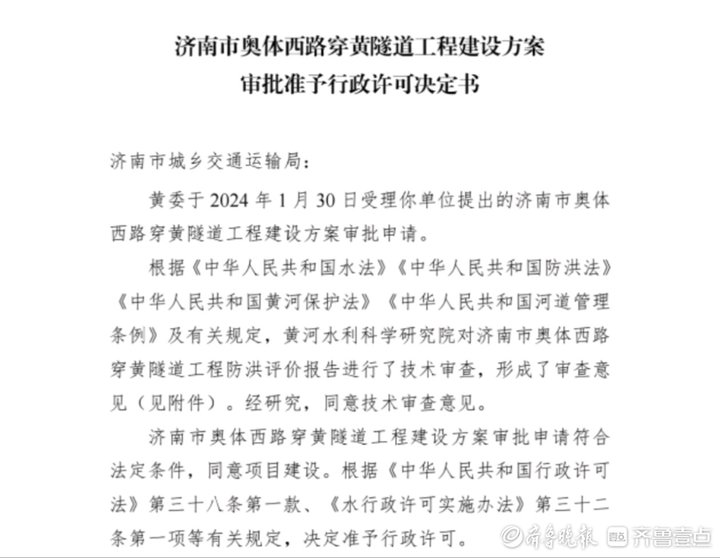 获黄委批复！济南将再添一座穿黄隧道