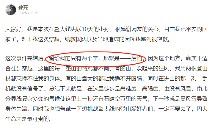 小伙鳌太线失联10天被救回，户外探险不是以身犯险