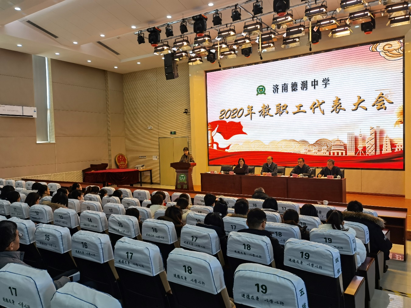济南德润中学召开第一届教职工代表大会第四次会议