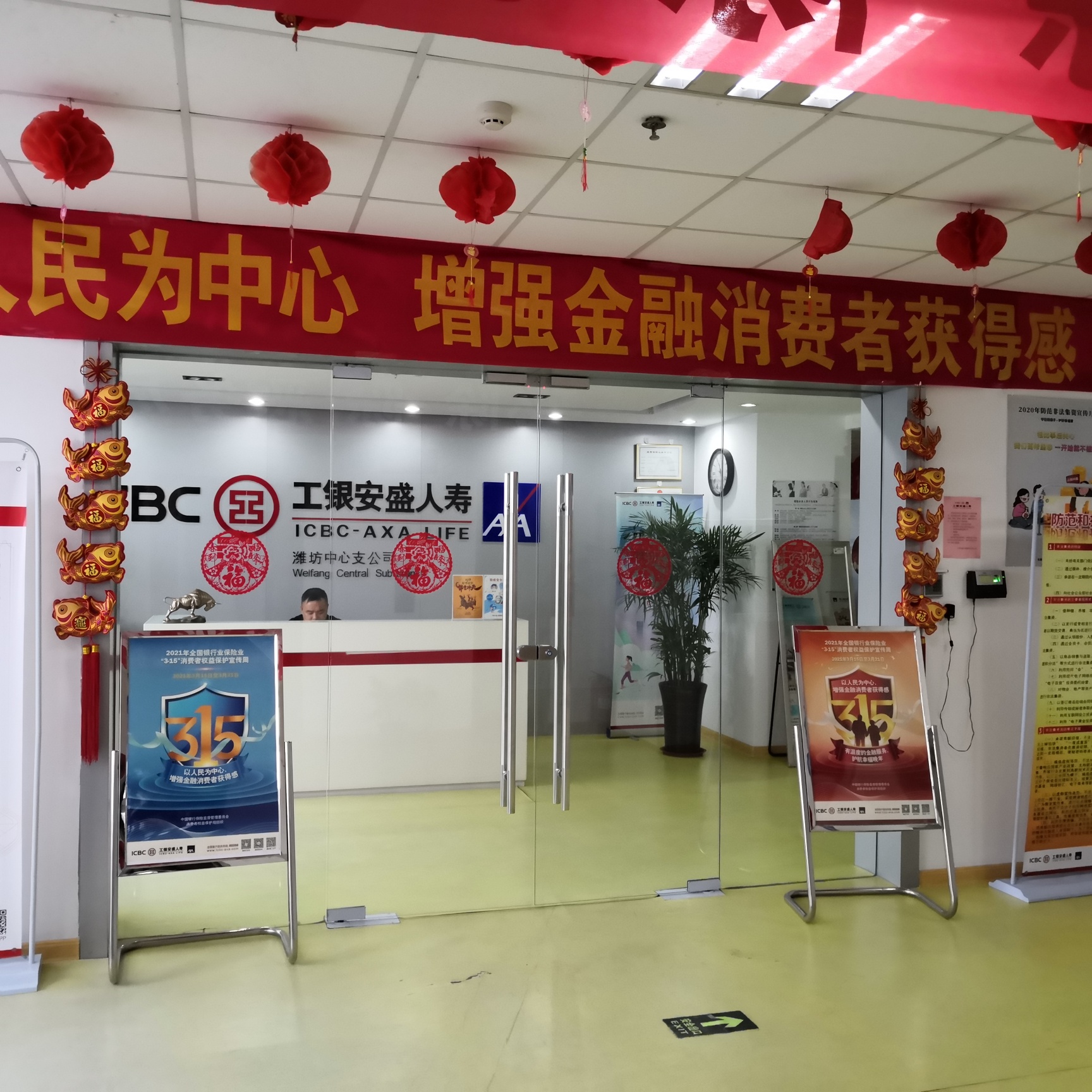 工银安盛人寿潍坊中支开展315消费者权益保护宣传教育活动