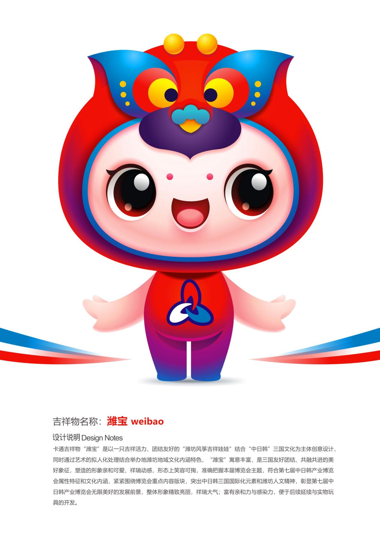 第七届中日韩产业博览会吉祥物征集获奖名单公示