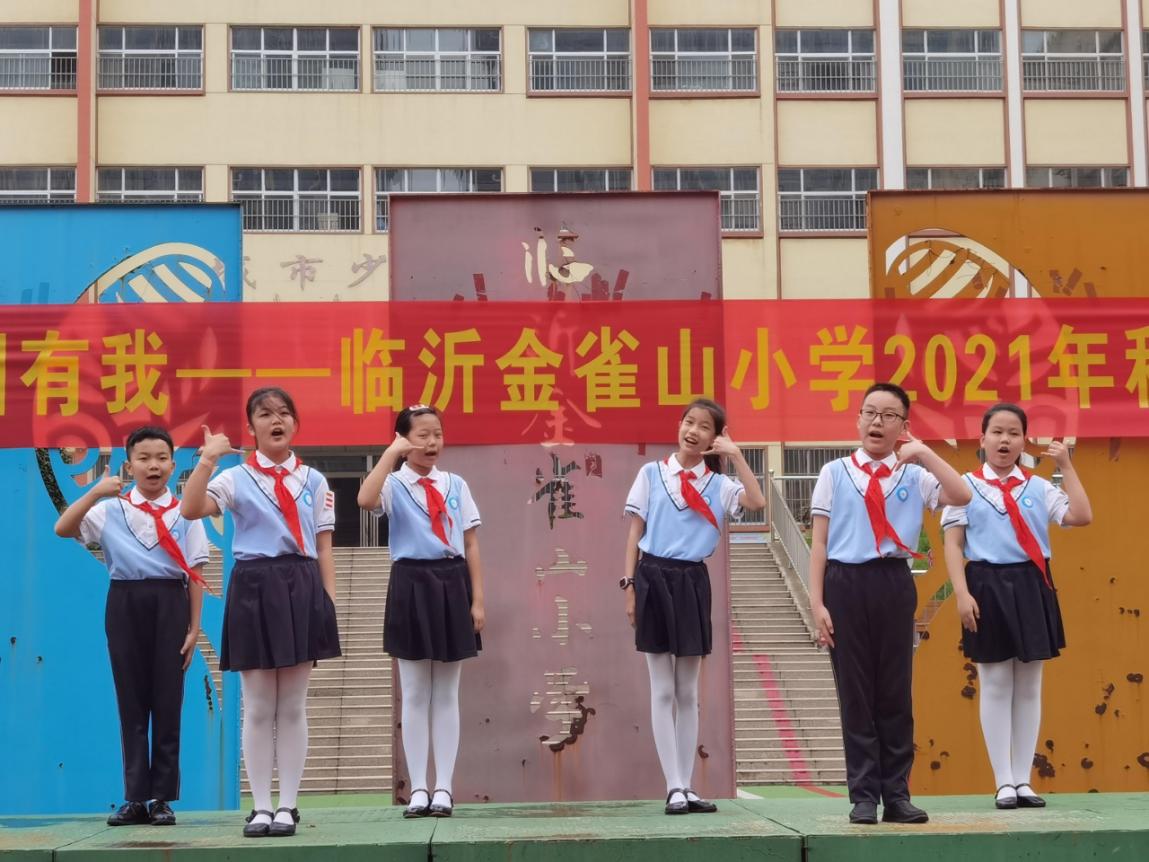 临沂金雀山小学2013图片