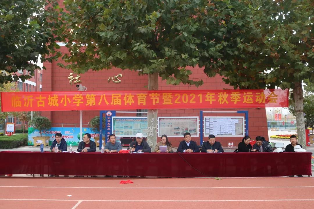 点燃运动 尽显体育风采 ——临沂古城小学举行第八届体育节暨2021年秋季运动会b(图1)