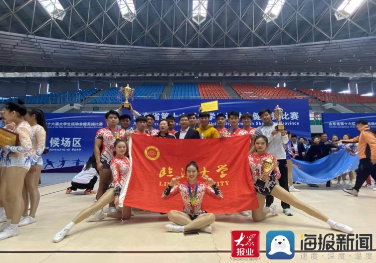 临沂大学代表队荣获山东省第十六届大学生运动会健美操比赛第三名