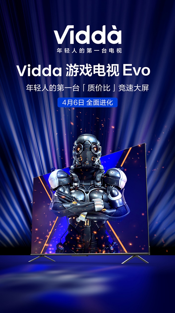 Vidda 4月6日发布游戏电视：揭开史上最大二维码身世之谜-视听圈