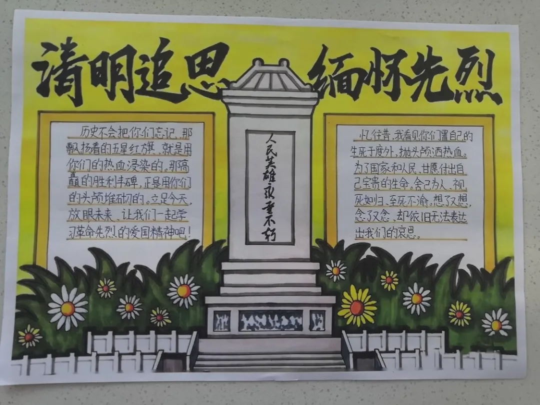 涵养英雄气,薪火传精神——济南市天桥区宝华小学开展清明节主题系列