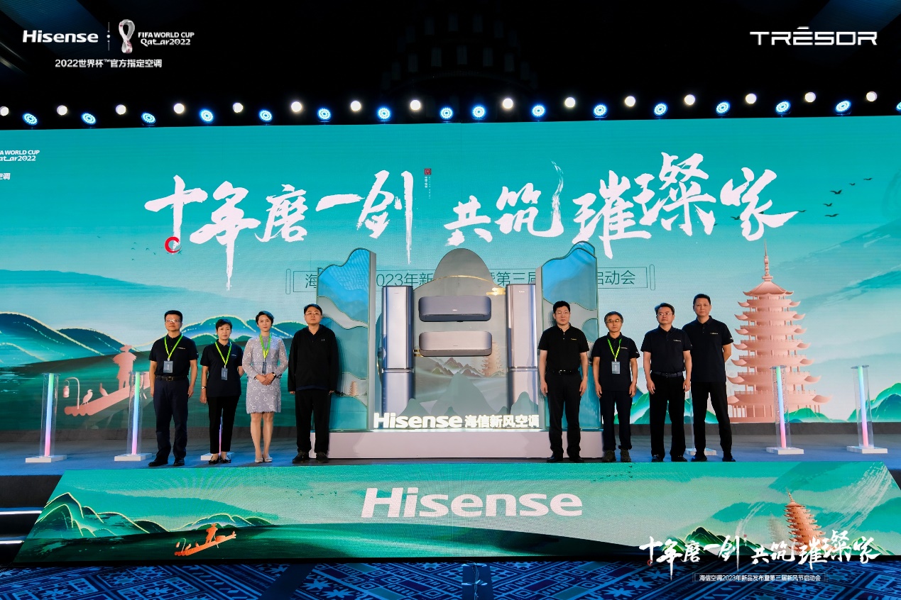 打造家庭空气中枢管家 海信新风空调2023年新品发布在桂林召开