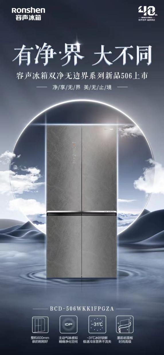 一台真正的嵌入式冰箱是如何“炼成”的？容声双净无边界系列新品506告诉你答案