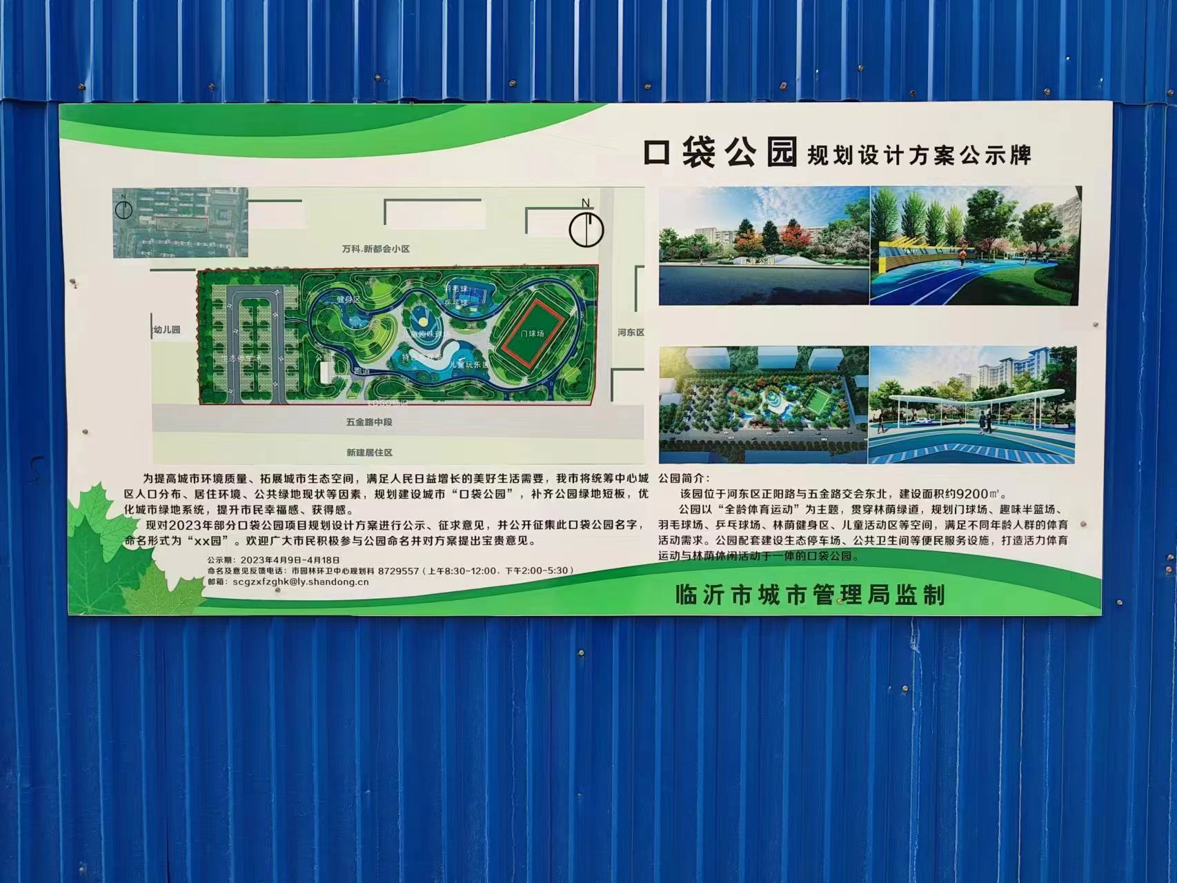 根據臨沂市城管局2023年口袋公園的建設計劃,市園林環衛保障服務中心