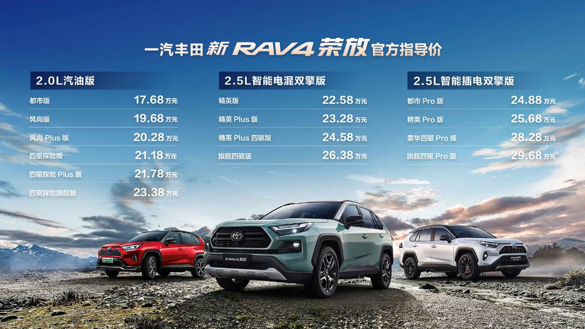 究极品质全能进化 一汽丰田新RAV4荣放野性上市