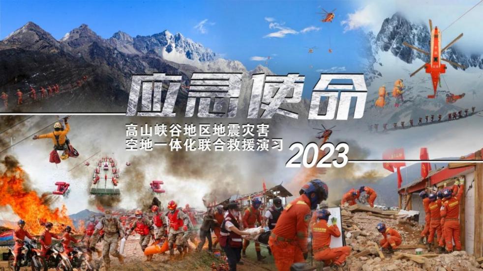 使命召唤担当，云南再磨利剑！山东通航圆满完成“应急使命·2023” 联合救援演习