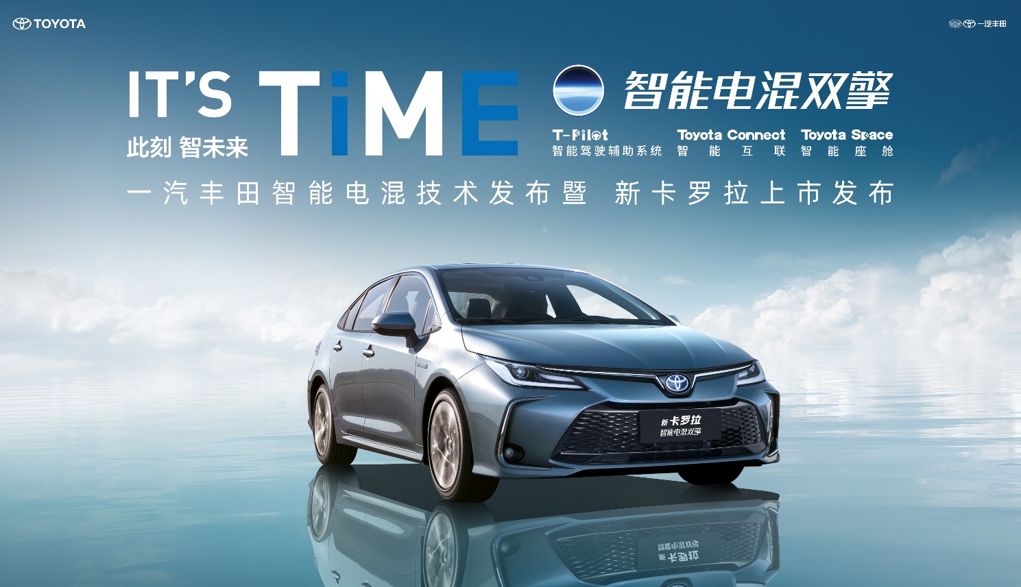 ITS TiME 此刻，智未来丨全球销冠卡罗拉智慧新生 售价11.68万元起