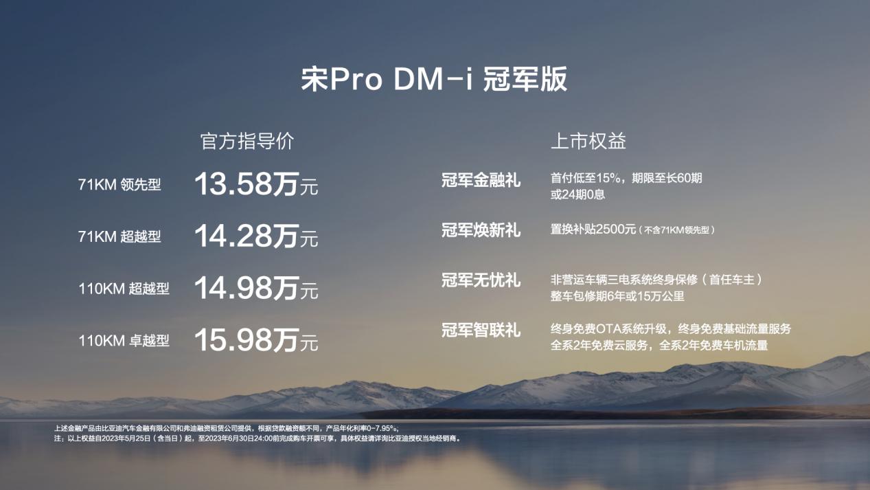 油电同价，颠覆燃油！宋Pro DM