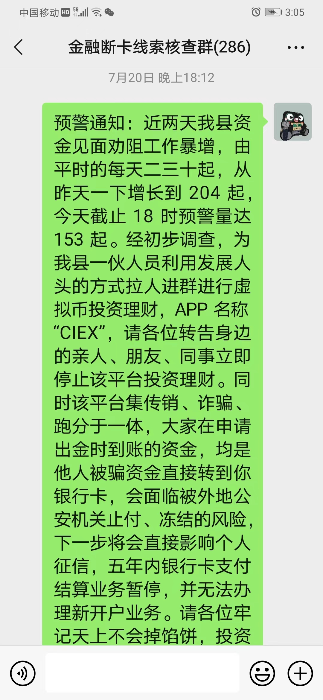 莱商银行临沂分行巧识骗局守护客户资金安全