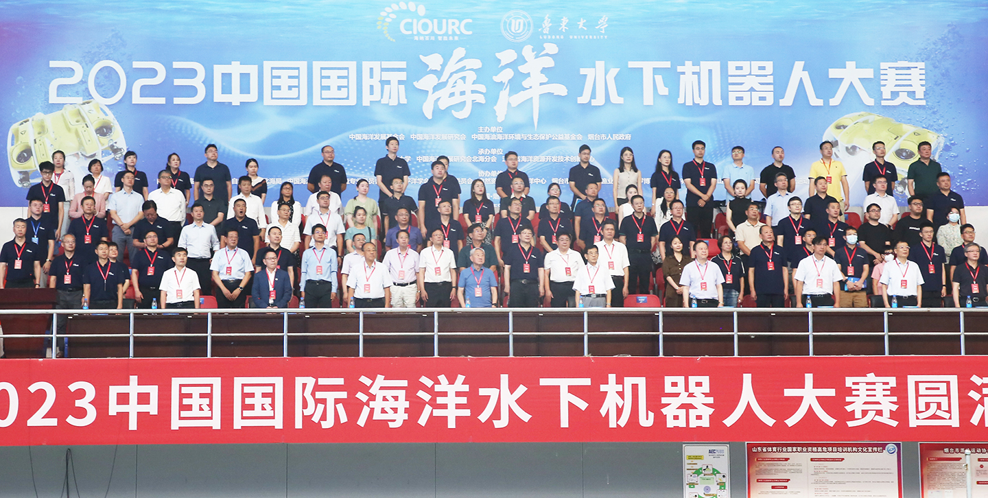 2023中国国际海洋水下机器人大赛在烟台举办