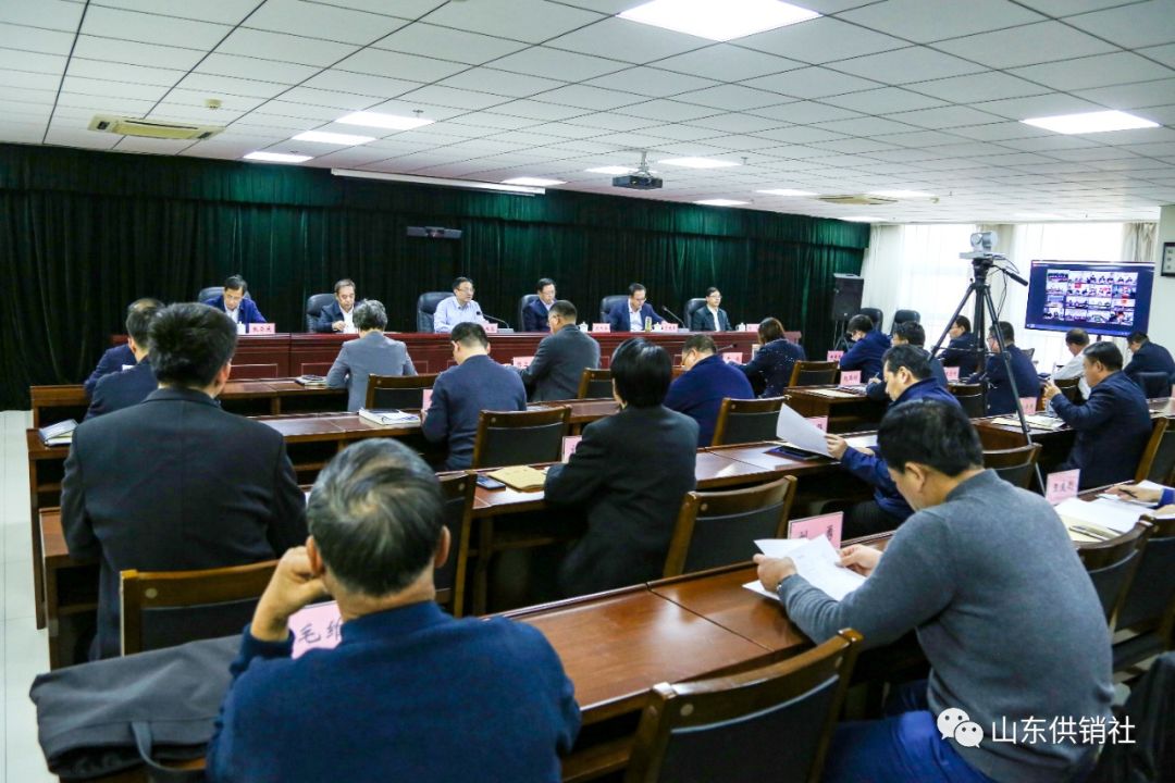 山东省供销合作社四届九次理事会暨四届六次监事会召开