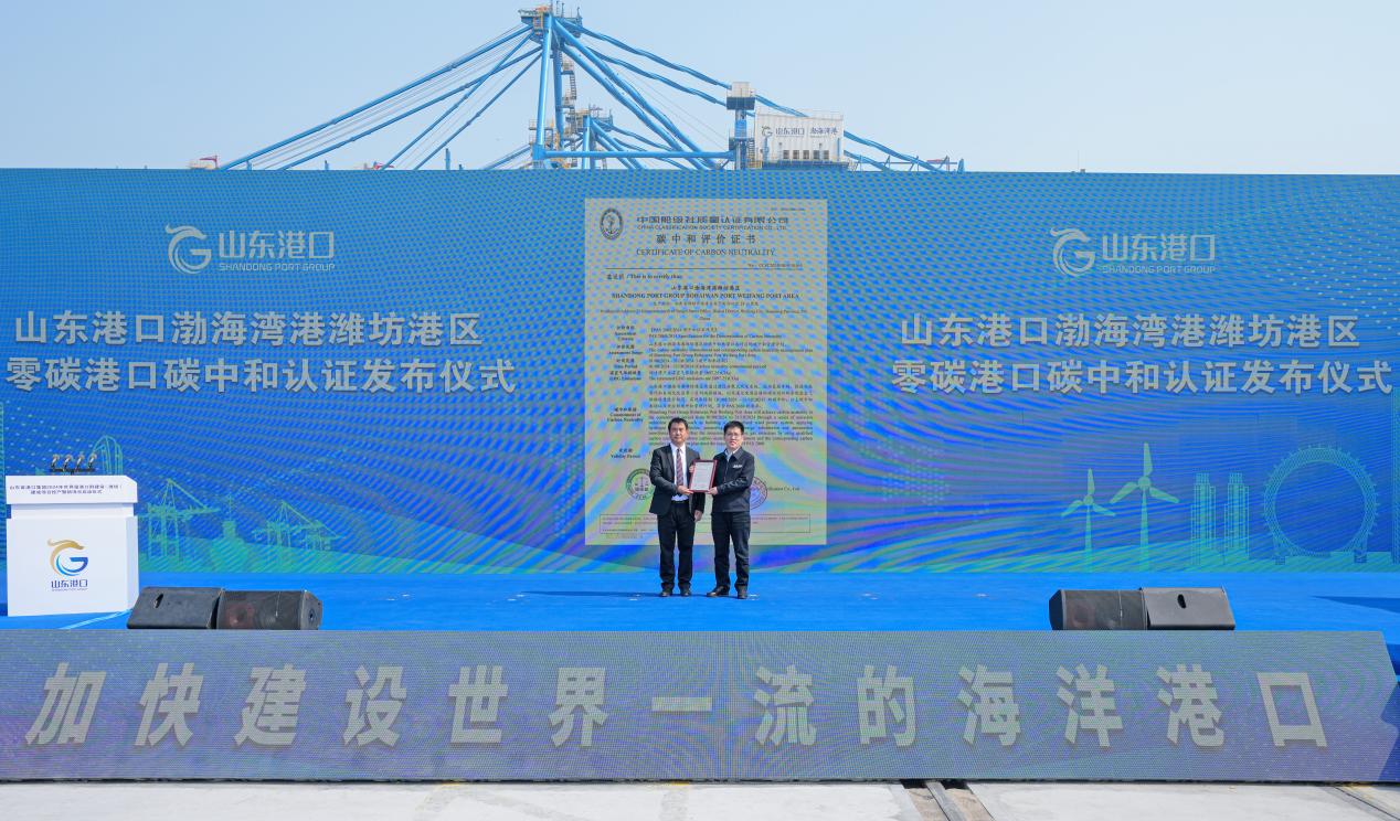 建设全国首个零碳港口！山东港口渤海湾港潍坊港区发布“零碳港口”创建方案
