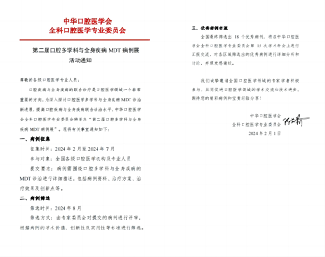 第二届口腔多学科与全身疾病MDT病例展