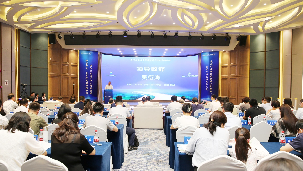 黄河文化与中华民族现代文明高端论坛在齐鲁工大成功举办