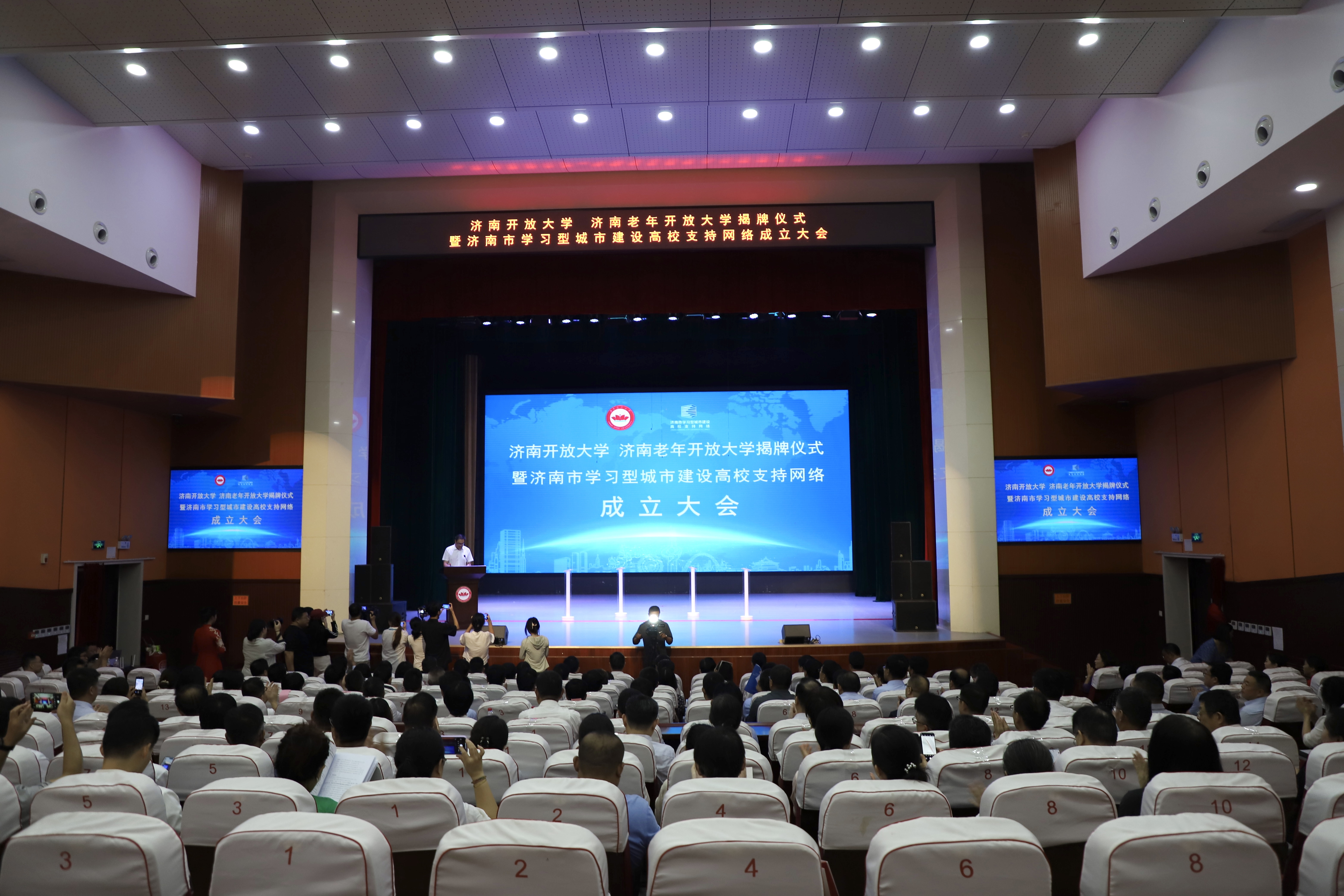 济南开放大学、济南老年开放大学暨济南市学习型城市建设高校支持网络成立大会在济南幼儿师范高等专科学校举行