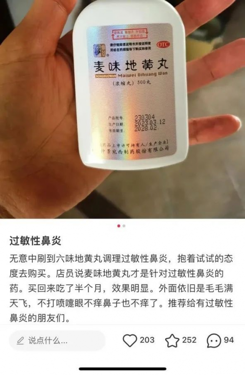 秋季过敏性鼻炎高发，可用仲景麦味地黄丸调理-热点健康网